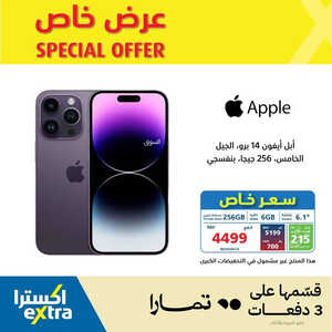 عروض الجوالات من اكسترا اليوم 10 يونيو 2023 الموافق 21 ذي القعدة 1444 عروض خاصة 3 1432627814