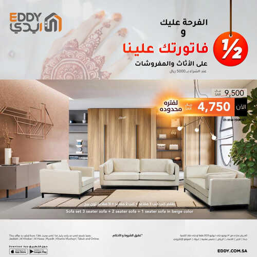 عروض ايدي الاسبوعية 14 يونيو 2023 الموافق 25 ذو القعدة 1444 هـ الفرحة عليك وفاتورتك علينا 4 عروض ايدي