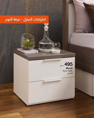 عروض أبيات السعودية للمفروشات الرياض اليوم 15 يونيو 2023 الموافق 26 ذو القعدة 1444 احتياجات المنزل 7 كذلك من عروض