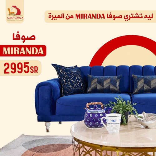 عروض مركز الميره للمفروشات جدة اليوم 16 يونيو 2023 الموافق 27 ذو القعدة 1444 تخفيضات الصيف 5 كذلك من عروض