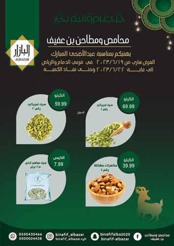 عروض بن عفيف الرياض الاسبوعية 19 يونيو 2023 الموافق 1 ذو الحجة 1444 هـ أضحى مبارك 3 عروض بن عفيف