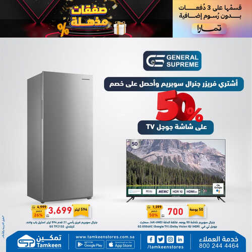 عروض تمكين اليوم 12 يونيو 2023 الموافق 23 ذو القعدة 1444 هـ صفقات مذهلة 3 عروض تمكين