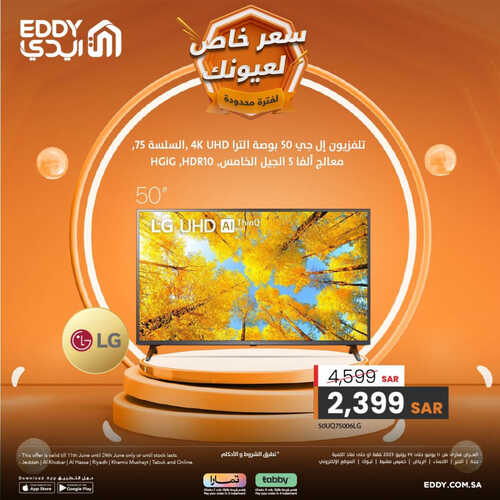 عروض الشاشات من ايدي اليوم 11 يونيو 2023 الموافق 22 ذي القعدة 1444 عروض وأسعار خاصة لعيونك 2 1523374548