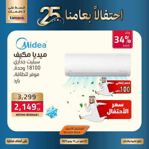 عروض الصندوق الأسود مستمرة معكم حتى 10-6-2023 الموافق 21-11-1444 5 كذلك عروض الصندوق