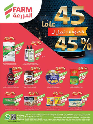 عروض أسواق المزرعة الشرقية الأسبوعية 7 يونيو 2023 الموافق 19 ذي القعدة 1444 خصومات تصل ل %45 2 كذلك عروض المزرعة