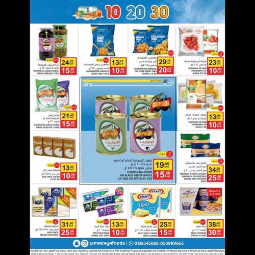 عروض مزايا الغذاء