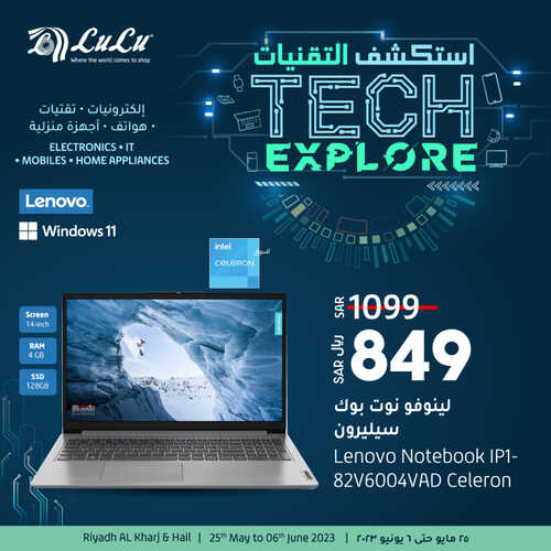 عروض اللابتوبات من لولو الرياض اليوم 3 يونيو 2023 الموافق 14 ذي القعدة 1444 عروض التكنولوجيا 6 1631458988