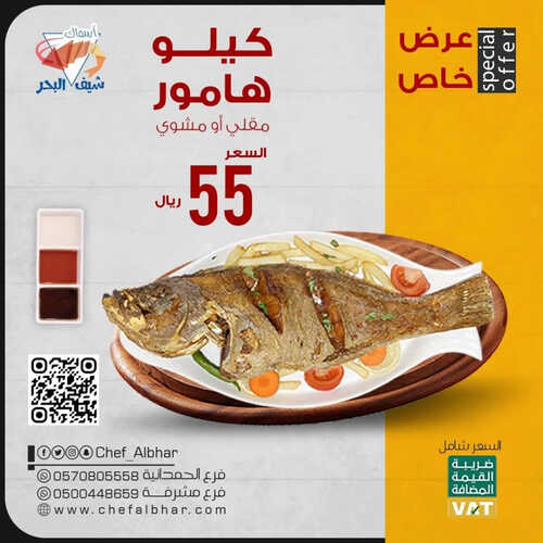 عروض مطعم شيف البحر اليوم 8 يونيو 2023 مـ الموافق 19 ذو القعدة 1444 هـ عرض خاص 2 كما عروض مطعم