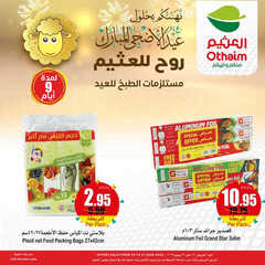 كذلك عروض العثيم