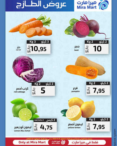 عروض ميرا مارت اليوم 6 يونيو 2023 الموافق 17 ذو القعدة 1444 هـ عروض الطازج 3 عروض ميرا مارت