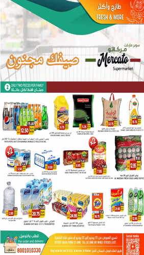 عروض مركاتو الاسبوعية 15 يونيو 2023 الموافق 26 ذو القعدة 1444 هـ صيفك مجنون 2 عروض مركاتو