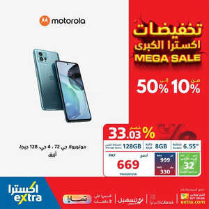 عروض الجوالات من اكسترا اليوم 5 يونيو 2023 الموافق 16 ذي القعدة 1444 عروض وتخفيضات اكسترا المميزة 5 17352368