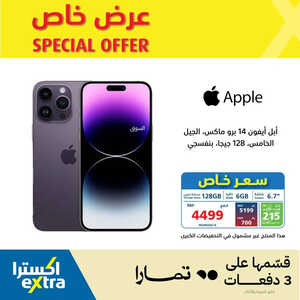 عروض الجوالات من اكسترا اليوم 9 يونيو 2023 الموافق 20 ذي القعدة 1444 عروض خاصة 5 1761587226