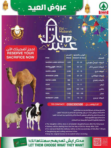 عروض سبار السعودية الأسبوعية 21 يونيو 2023 الموافق 3 ذي الحجة 1444 عروض العيد 4 كذلك عروض سبار