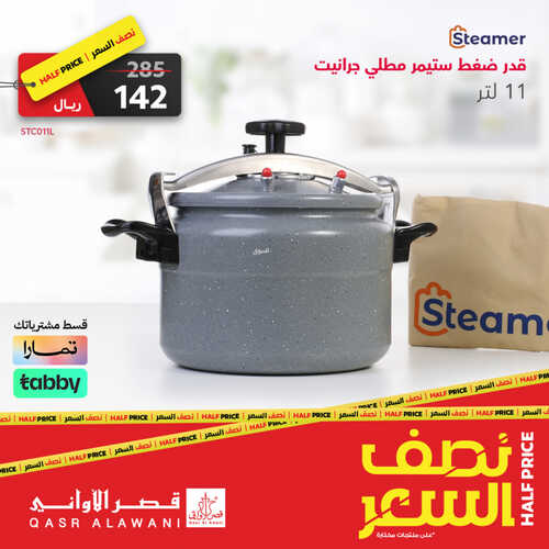 عروض قصر الاواني اليوم 26 يونيو 2023 الموافق 8 ذو الحجة 1444 هـ عروض نصف السعر 3 1838150959