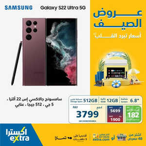 عروض الجوالات من اكسترا اليوم 20 يونيو 2023 الموافق 2 ذي الحجة 1444 عروض الصيف 4 1850632920