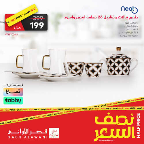عروض قصر الاواني الاسبوعية 14 يونيو 2023 الموافق 25 ذو القعدة 1444 هـ كسرنا الاسعار لنصف السعر 3 عروض قصر الاواني