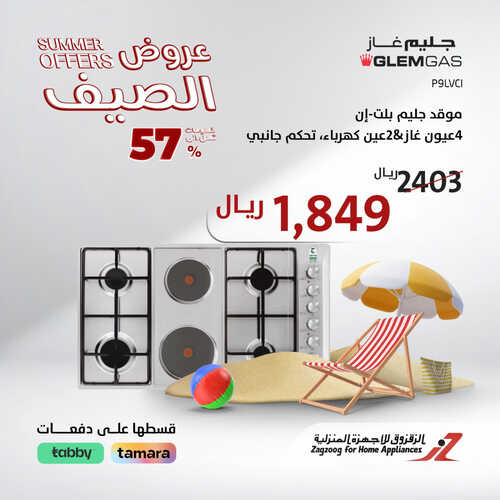 عروض الزقزوق اليوم 4 يونيو 2023 الموافق 15 ذو القعدة 1444 هـ عروض الصيف 3 عروض الزقزوق