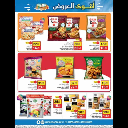 عروض مزايا الغذاء الاسبوعية 10 يونيو 2023 الموافق 21 ذو القعدة 1444 هـ أقوى العروض 3 1991870837