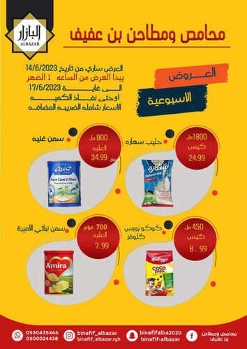 عروض بن عفيف الدمام اليوم 15 يونيو 2023 الموافق 26 ذو القعدة 1444 هـ عروض لثلاثة أيام 7 عروض بن عفيف