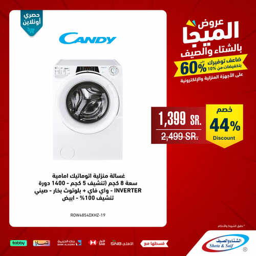 عروض الشتاء والصيف الأسبوعية 8 يونيو 2023 الموافق 19 ذو القعدة 1444 هـ ضاعف توفيرك بتخفيضاتنا 4 2023129825