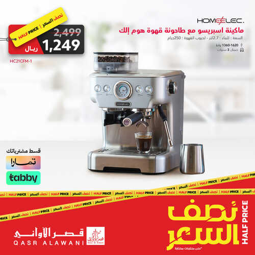 عروض قصر الاواني اليوم 26 يونيو 2023 الموافق 8 ذو الحجة 1444 هـ عروض نصف السعر 5 عروض قصر الاواني