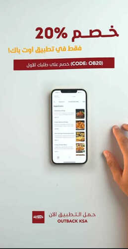 عروض مطعم اوت باك اليوم 5 يونيو 2023 مـ الموافق 16 ذو القعدة 1444 هـ خصم 20% على طلبك الأول 2 كما عروض مطعم