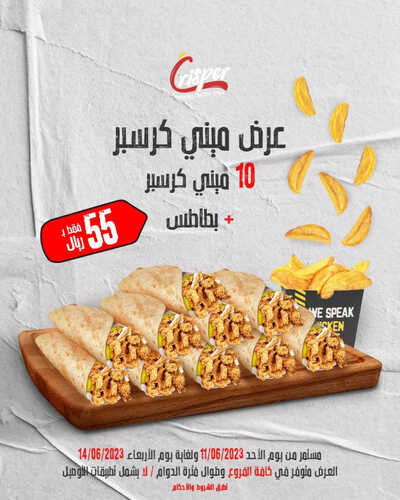 عروض مطعم كريسبر اليوم 11 يونيو 2023 مـ الموافق 22 ذو القعدة 1444 هـ عرض ميني كرسبر 2 كما عروض مطعم