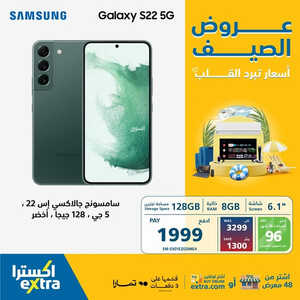 عروض الجوالات من اكسترا اليوم 20 يونيو 2023 الموافق 2 ذي الحجة 1444 عروض الصيف 5 2044969936
