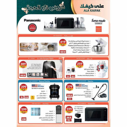 عروض على كيفك