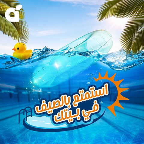 عروض بنده اليوم 20.6.2023 الموافق 2.12.1444 استمتع بفعاليات الصيف في بيتك 2 2066189034