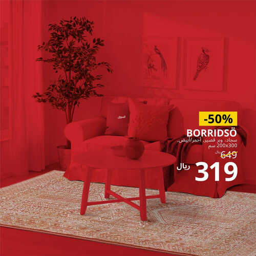 عروض ايكيا للمفروشات الرياض اليوم 5 يونيو 2023 الموافق 16 ذو القعدة 1444 تخفيضات الصيف الكبرى 6 كذلك عروض ايكيا