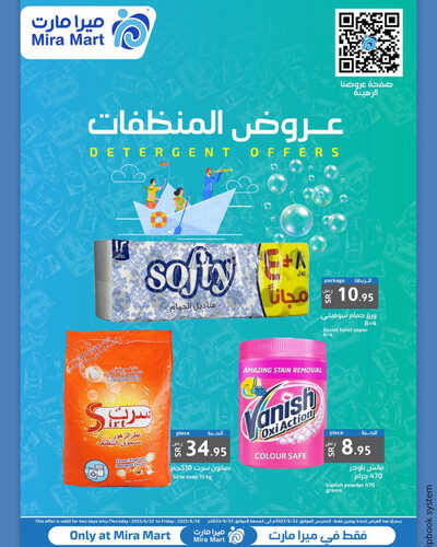 عروض ميرا مارت اليوم 22 يونيو 2023 الموافق 4 ذو الحجة 1444 هـ عروض المنظفات 2 2101256400