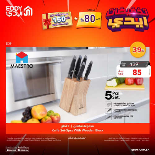 عروض ايدي اليوم 3 يونيو 2023 الموافق 14 ذو القعدة 1444 هـ تخفيضات حتى 80% 8 عروض ايدي