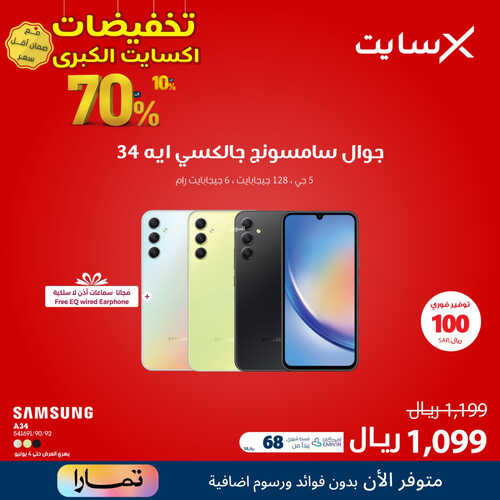 عروض الجوالات من اكسايت اليوم 1 يونيو 2023 الموافق 12 ذي القعدة 1444 عروض التخفيضات الكبرى 5 2169112647