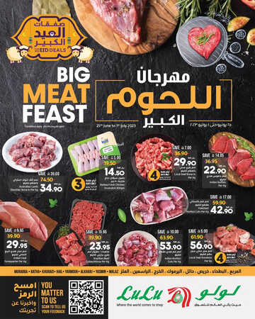 عروض لولو هايبر ماركت الرياض اليوم 25-6-2023 الموافق 7 ذو الحجة 1444 مهرجان اللحوم الكبير 3 218976092