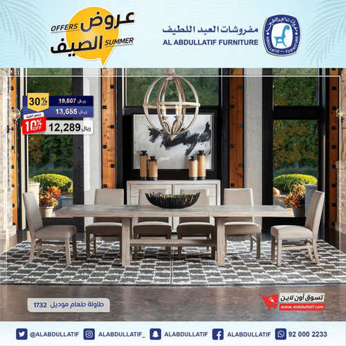 عروض العبد اللطيف للمفروشات الرياض اليوم 25 يونيو 2023 الموافق 7 ذو الحجة 1444 عروض الصيف 2 كذلك عروض العبد