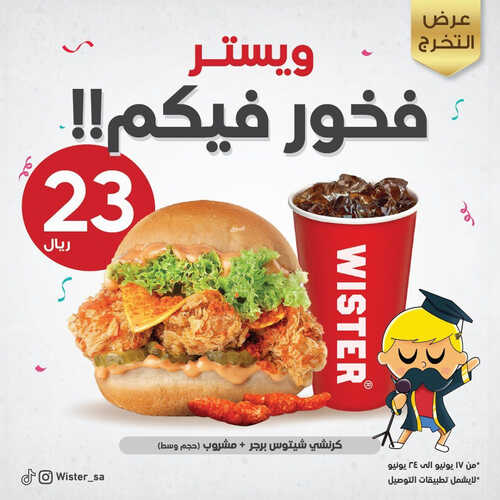 عروض مطعم ويستر اليوم 18 يونيو 2023 مـ الموافق 29 ذو القعدة 1444 هـ عرض التخرج 5 كما عروض مطعم
