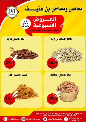 عروض بن عفيف الرياض اليوم 7 يونيو 2023 الموافق 18 ذو القعدة 1444 هـ عروض لثلاثة أيام 3 عروض بن عفيف
