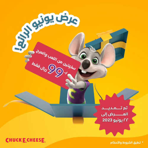 عروض تشيكي تشيز اليوم 12 يونيو 2023 مـ الموافق 23 ذو القعدة 1444 هـ تم تمديد عرض يونيو 2 كما عروض تشيكي تشيز