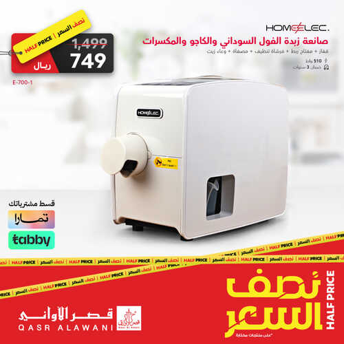 عروض قصر الاواني الاسبوعية 20 يونيو 2023 الموافق 2 ذو الحجة 1444 هـ عروض تسر خاطرك 4 عروض قصر الاواني