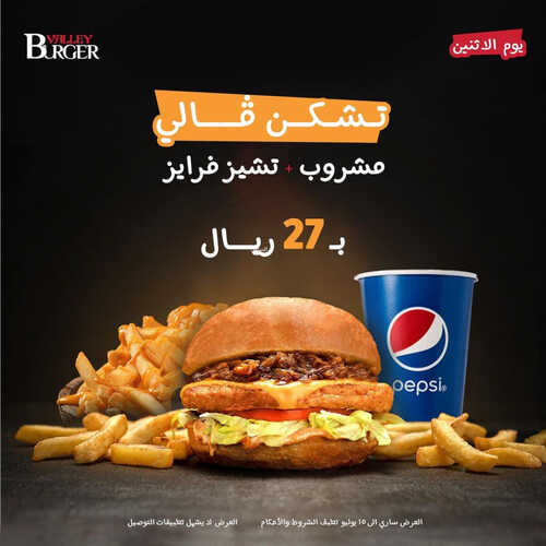 عروض مطعم وادي البرجر اليوم 21 يونيو 2023 مـ الموافق 3 ذو الحجة 1444 هـ عروض السعادة 4 كما عروض مطعم