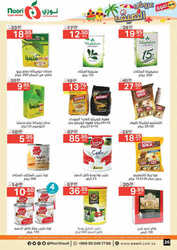 كذلك عروض نوري