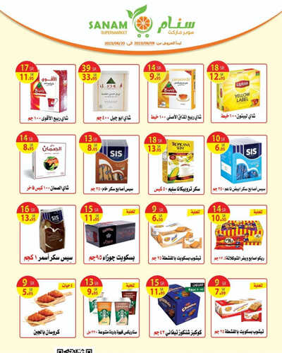 عروض سنام