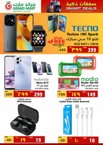 عروض الجوالات من جراند مارت اليوم 10 يونيو 2023 الموافق 21 ذي القعدة 1444 عروض وصفقات ذكية 4 2361596350