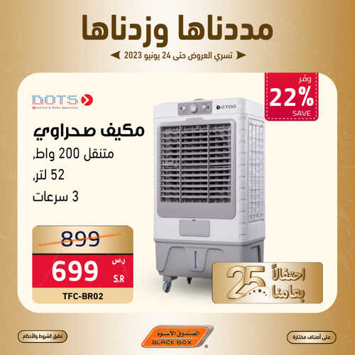 عروض الصندوق الاسود اليوم 22 يونيو 2023 الموافق 4 ذو الحجة 1444 هـ خصم إضافي 15% 5 عروض الصندوق الاسود