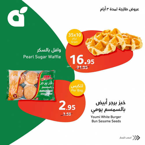 عروض بنده اليوم 4 يونيو 2023 الموافق 15 ذو القعدة 1444 عروض الأصناف الطازجة 3 أيام 5 2392645529