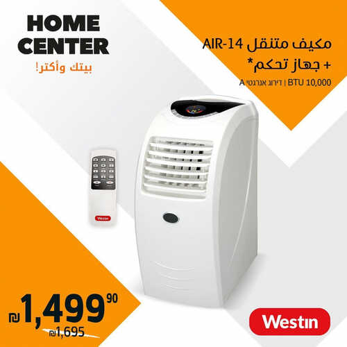 عروض هوم سنتر للمفروشات الرياض اليوم 5 يونيو 2023 الموافق 16 ذو القعدة 1444 تخفيضات الصيف الكبرى 5 كذلك من عروض