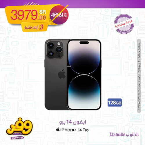 عروض الدانوب اليوم الخميس 1-6-2023 الموافق 12 ذو القعدة 1444 عروض ال 3 أيام 2 عروض الدانوب
