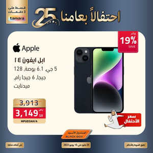 عروض الجوالات من الصندوق الأسود اليوم 7 يونيو 2023 الموافق 18 ذي القعدة 1444 عروض الصيف الممتع 5 2530391493